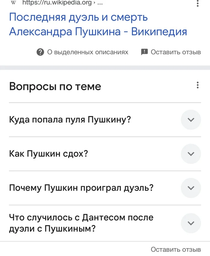 Умер или сдох? - Александр Сергеевич Пушкин, Google