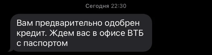 ВТБ такой ВТБ… - Моё, Банк ВТБ, Кредит, СМС, Банк, Длиннопост