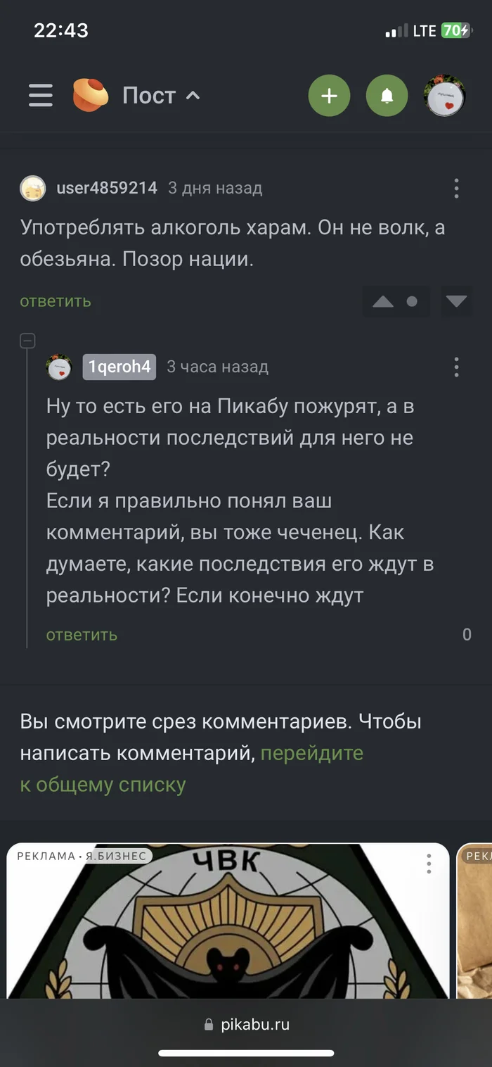 Ответ на пост «В Чечне пьяный мужчина избил жену за то, что она была на работе» - Насилие, Чечня, Домашнее насилие, Вайнахи, Чеченцы, Брак (супружество), Видео, Вертикальное видео, Негатив, Ответ на пост, Длиннопост