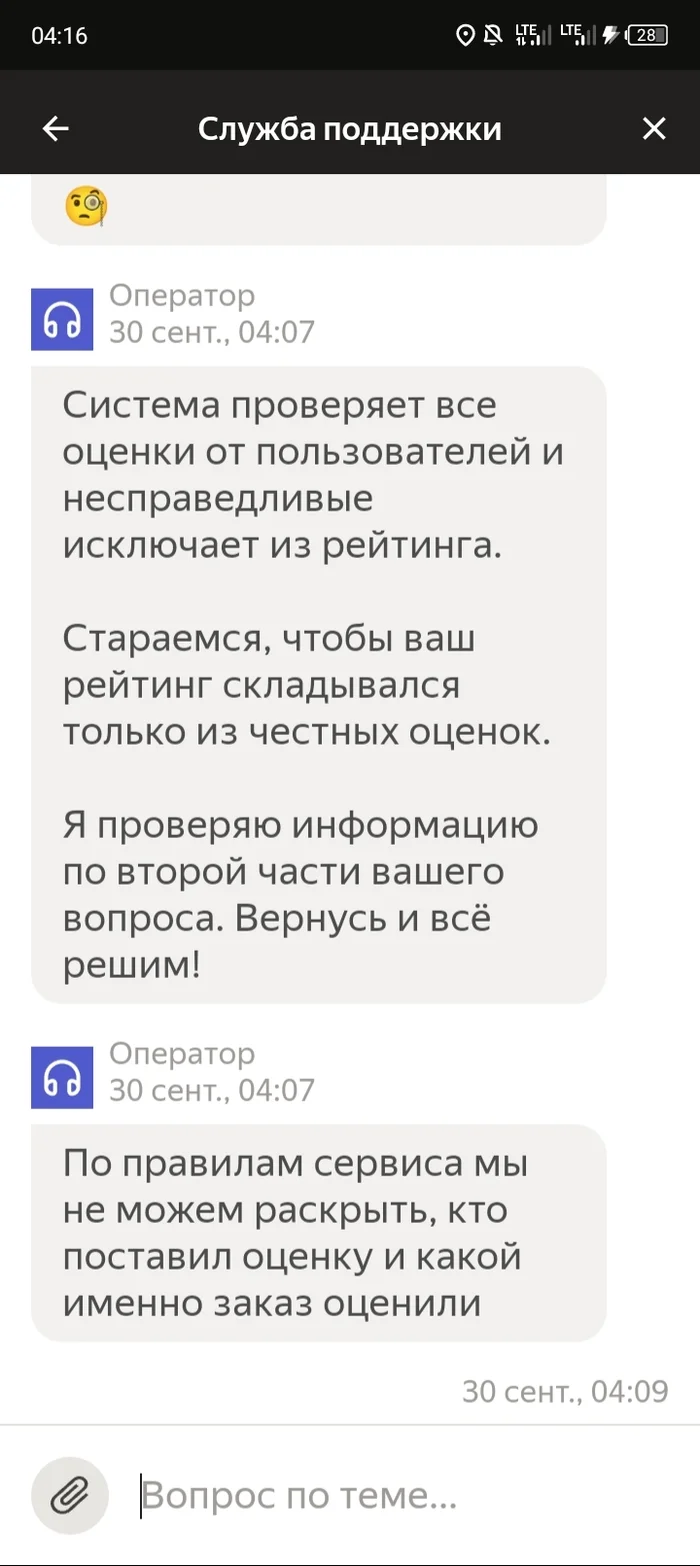 ЯНДЕКС ТАКСИ НЕ УДАЛЯЕТ НЕЗАСЛУЖЕННУЮ  ОЦЕНКУ! - Яндекс Такси, Яндекс Таксометр, Длиннопост