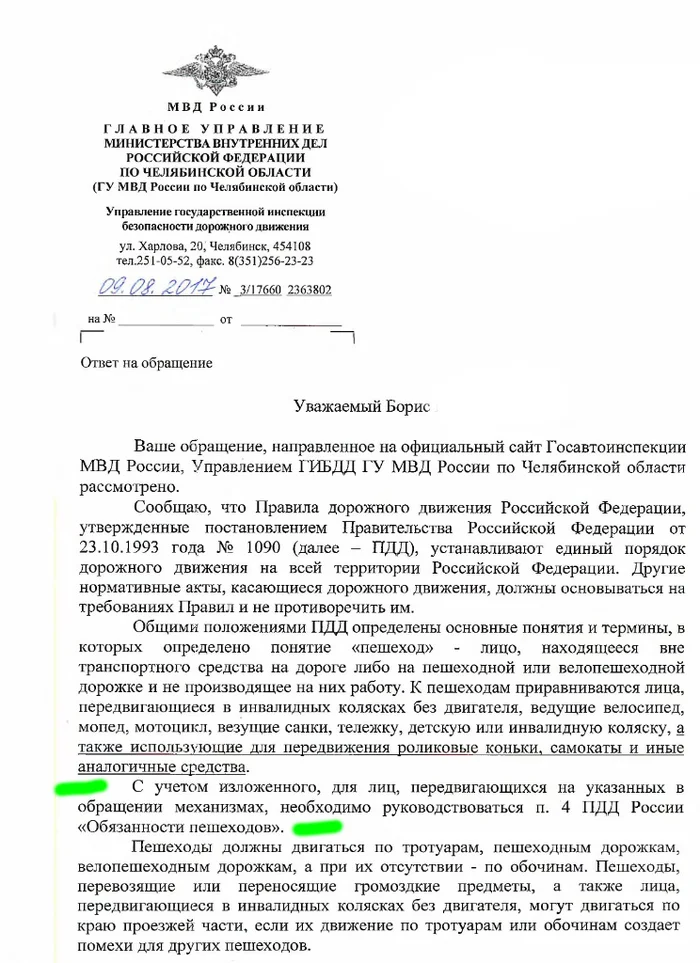 Ответ на пост «Дети на питбайках» - Моё, Мнение, Рассуждения, Запрет, Мото, Транспорт, Водитель, Пешеход, Наблюдение, Закон, ПДД, Текст, Ответ на пост