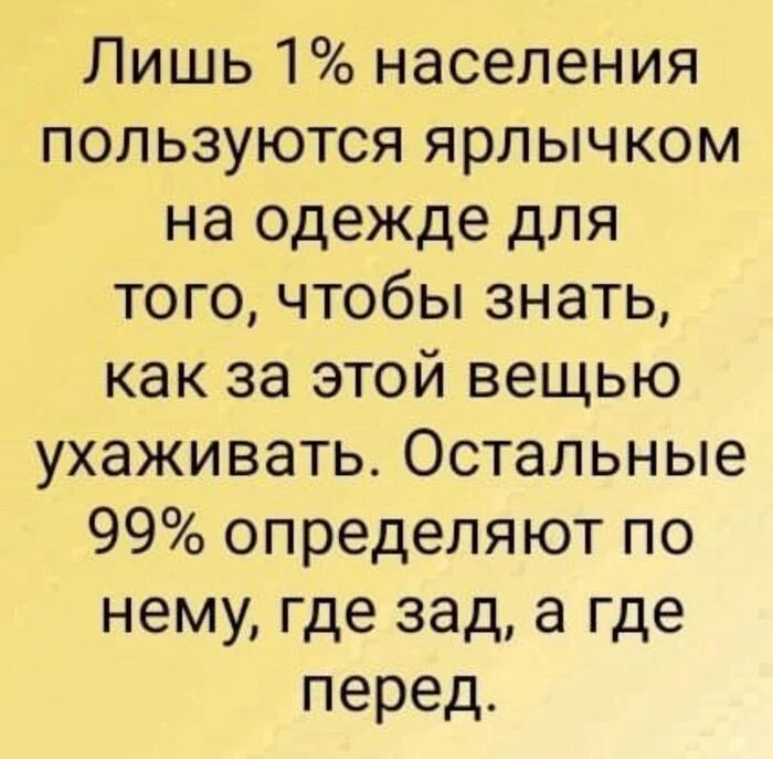 Ярлычки на одежде - Юмор, Грустный юмор, Одежда, Картинка с текстом, Повтор, Ярлыки, Зашакалено