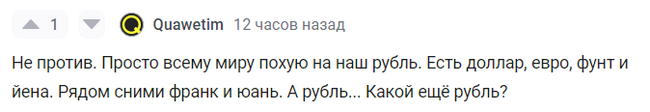 Что с газом за рубли - Политика, Россия, Рубль, Газ, Европа, Скриншот, Мат, Комментарии на Пикабу