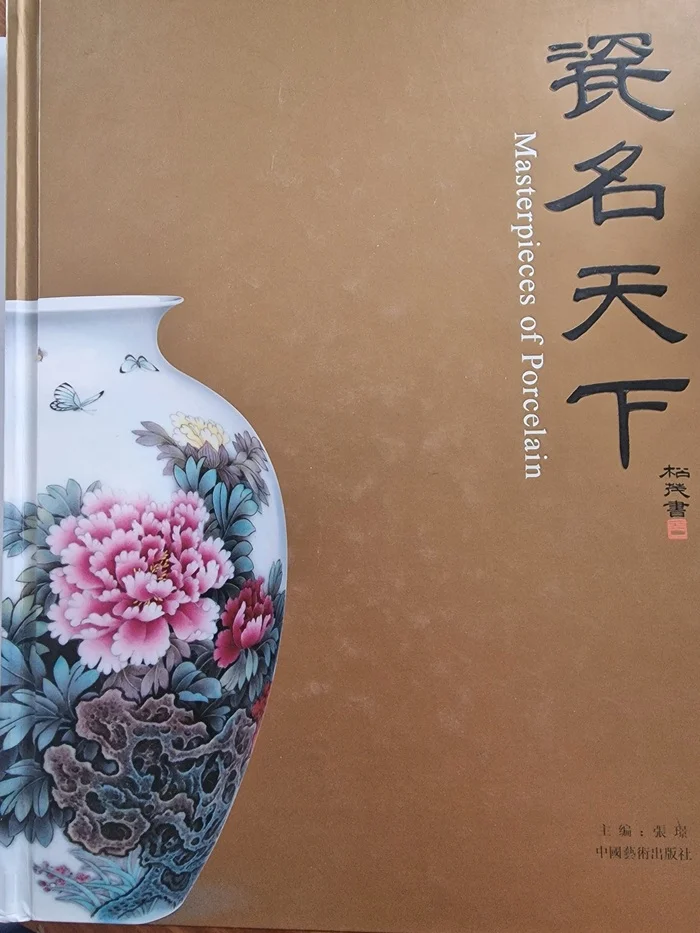 Chinese porcelain - My, Books, Decorative arts, Longpost