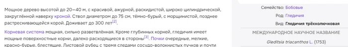 Гледичия обладает азотфиксирующей способностью? - Моё, Акация, Почва, Плодородие, Вопрос, Спроси Пикабу, Длиннопост, Бобовые