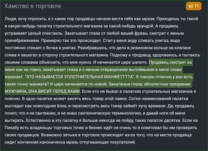 С каких пор продавцы начали вести себя как *****? Рассказываю - Моё, Отношения, Психология, Конфликт, Продавец, Продавцы и покупатели, Хамство, Пассивная агрессия, Обида, Ссора, Счастье, Длиннопост