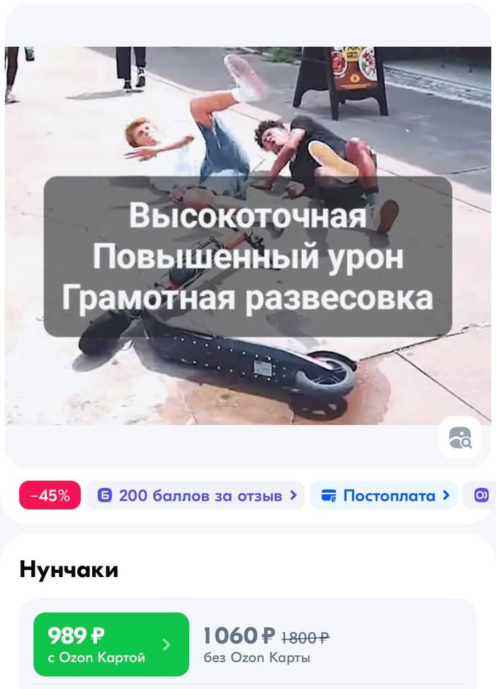 <!--noindex--><a href="https://pikabu.ru/story/novaya_razrabotka_niitochvtochmash_11859816?u=https%3A%2F%2Fwww.ozon.ru%2Fproduct%2Fnunchaku-1705782657%2F&t=https%3A%2F%2Fwww.ozon.ru%2Fproduct%2Fnunchaku-1705782657%2F&h=dc5980c823cd7c55b851466d10fc9d0a5e24e4da" title="https://www.ozon.ru/product/nunchaku-1705782657/" target="_blank" rel="nofollow noopener">https://www.ozon.ru/product/nunchaku-1705782657/</a><!--/noindex-->