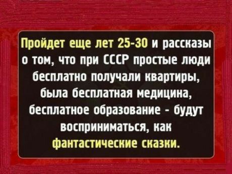 Formatted generation - the USSR, Free medicine, Free education, Apartment, Picture with text, Hardened, A wave of posts