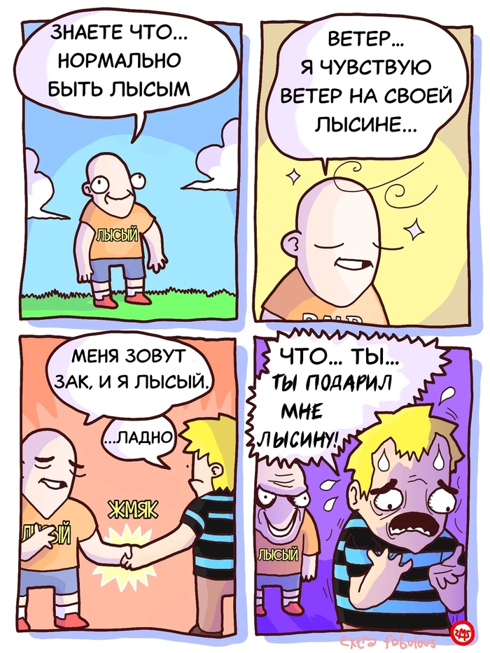 Я лысый и горжусь этим