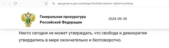 Никто - Демократия, Свобода, Прокуратура, Генпрокуратура, Закон, Права человека, Россия