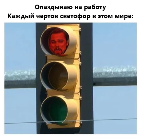 Murphy's Law - Humor, Picture with text, Memes, Traffic lights, Being late