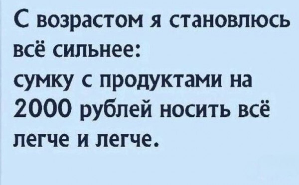 Всё легче и легче - Цены, Продукты, Деньги, Сумка, Скриншот, Грустный юмор, Зашакалено