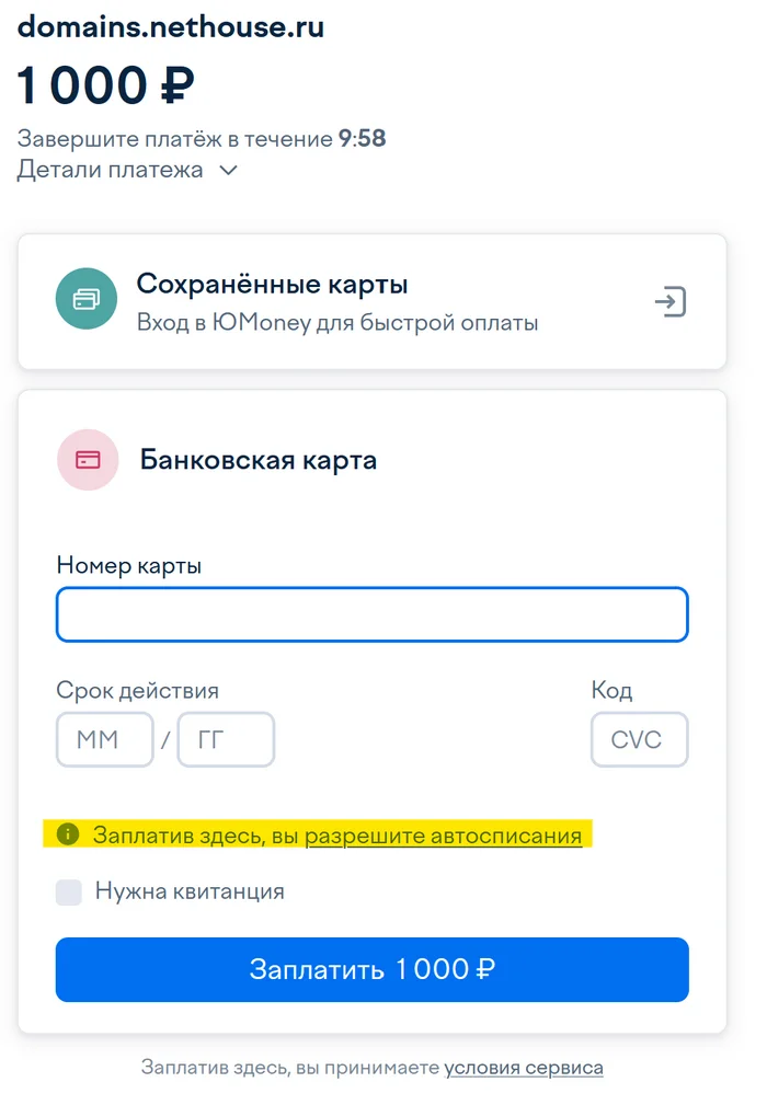 Payment via YuKassa - My, Bank, Yumoney, Bank card, Mat, Domain