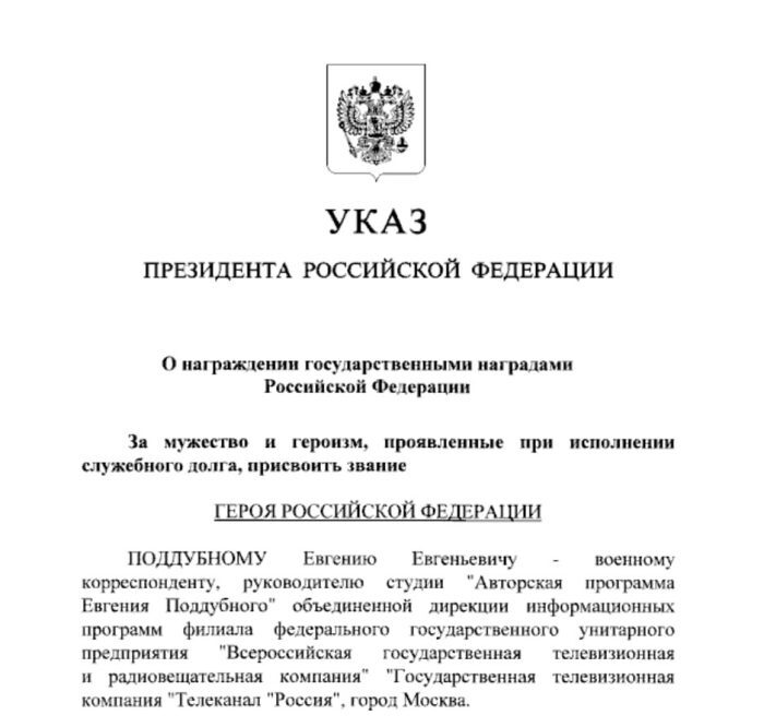 Putin awarded the title Hero of Russia to war correspondent Yevgeny Poddubny - Politics, Special operation, Military, Media and press, Journalism, Army, Vladimir Putin, Hero of Russia