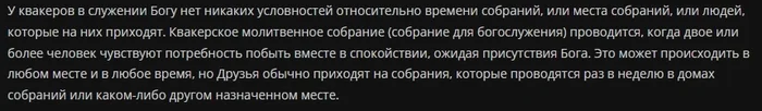 Русская экзотика. Русское общество Друзей (русские квакеры). Молитвенные собрания - Моё, Атеизм, Христианство, Квакеры, Собрание, Длиннопост