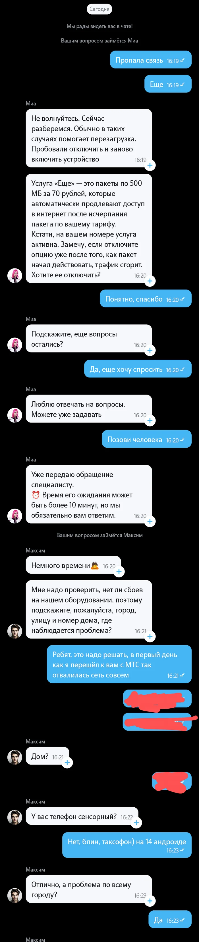 Tele 2: connection failure and support chat - My, Tele 2, Support service, Idiocy, Cellular operators, Indignation, Longpost, Screenshot, Correspondence