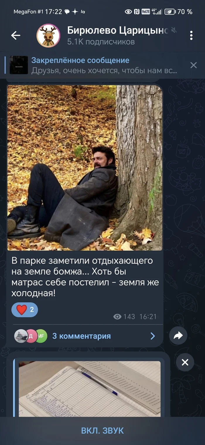 Nothing unusual, just news from our local chat - Bum, Tsaritsyno park, Billy Butcher (Boys TV series), Longpost