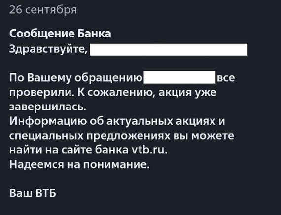 Деградация и неуважение к клиентам во всех сферах - Банк ВТБ, Теле2, Т2, Служба поддержки, Длиннопост