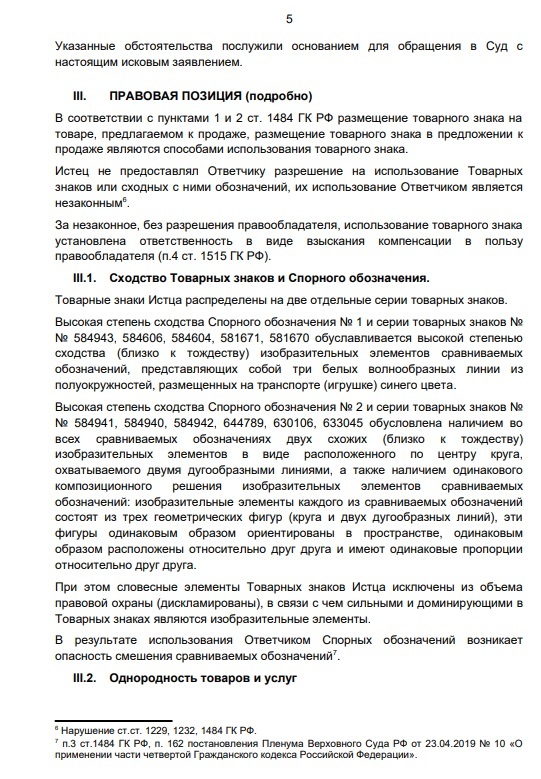 Моcметро против многодетного отца - Моё, Справедливость, Московское метро, Суд, Авторские права, Предпринимательство, Маркетплейс, Законодательство, Длиннопост, Без рейтинга