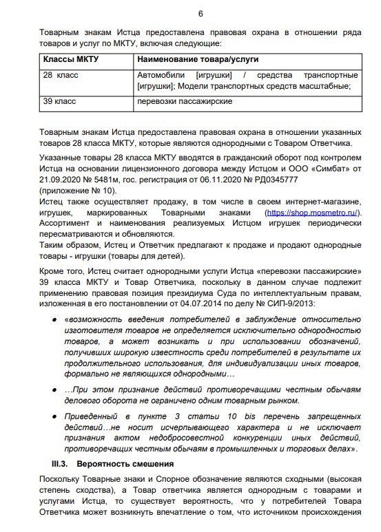 Моcметро против многодетного отца - Моё, Справедливость, Московское метро, Суд, Авторские права, Предпринимательство, Маркетплейс, Законодательство, Длиннопост, Без рейтинга