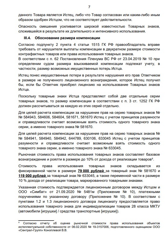 Моcметро против многодетного отца - Моё, Справедливость, Московское метро, Суд, Авторские права, Предпринимательство, Маркетплейс, Законодательство, Длиннопост, Без рейтинга