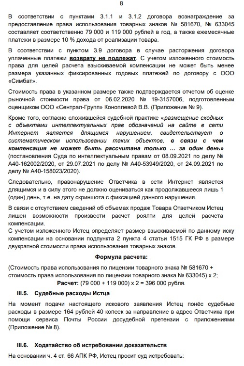 Моcметро против многодетного отца - Моё, Справедливость, Московское метро, Суд, Авторские права, Предпринимательство, Маркетплейс, Законодательство, Длиннопост, Без рейтинга