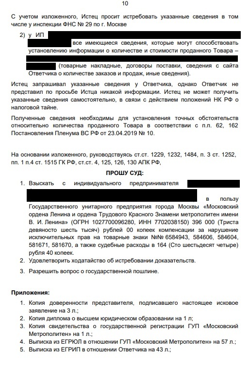 Моcметро против многодетного отца - Моё, Справедливость, Московское метро, Суд, Авторские права, Предпринимательство, Маркетплейс, Законодательство, Длиннопост, Без рейтинга