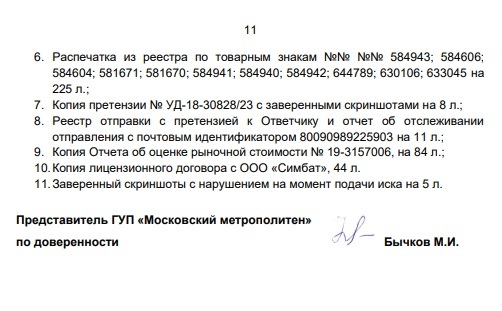 Моcметро против многодетного отца - Моё, Справедливость, Московское метро, Суд, Авторские права, Предпринимательство, Маркетплейс, Законодательство, Длиннопост, Без рейтинга