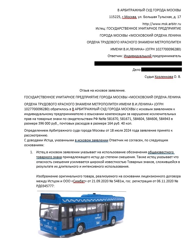 Моcметро против многодетного отца - Моё, Справедливость, Московское метро, Суд, Авторские права, Предпринимательство, Маркетплейс, Законодательство, Длиннопост, Без рейтинга