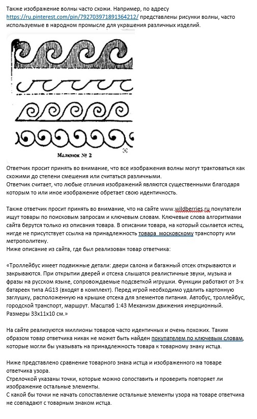 Моcметро против многодетного отца - Моё, Справедливость, Московское метро, Суд, Авторские права, Предпринимательство, Маркетплейс, Законодательство, Длиннопост, Без рейтинга