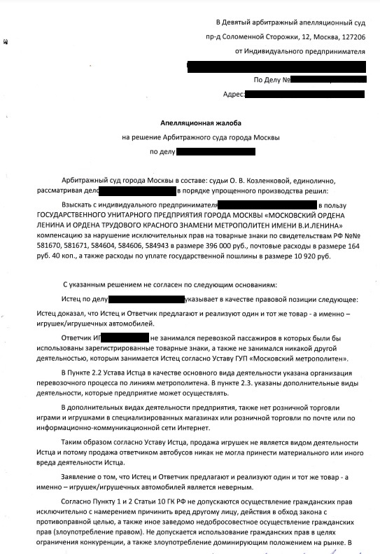 Моcметро против многодетного отца - Моё, Справедливость, Московское метро, Суд, Авторские права, Предпринимательство, Маркетплейс, Законодательство, Длиннопост, Без рейтинга