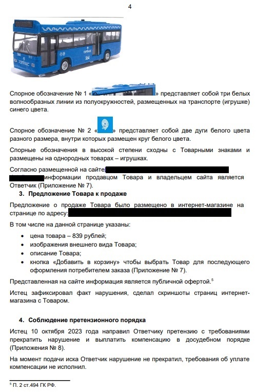 Моcметро против многодетного отца - Моё, Справедливость, Московское метро, Суд, Авторские права, Предпринимательство, Маркетплейс, Законодательство, Длиннопост, Без рейтинга