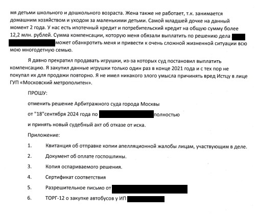 Mosmetro vs. father of many children - My, Justice, Moscow Metro, Court, Copyright, Entrepreneurship, Marketplace, Legislation, Longpost, No rating