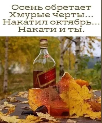 October - Picture with text, Screenshot, Autumn