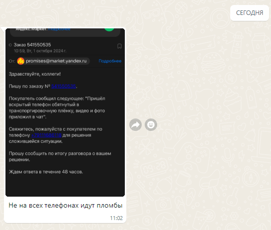 Яндекс в своём стиле - Моё, Доставка, Обман клиентов, Защита прав потребителей, Яндекс Маркет, Длиннопост, Негатив