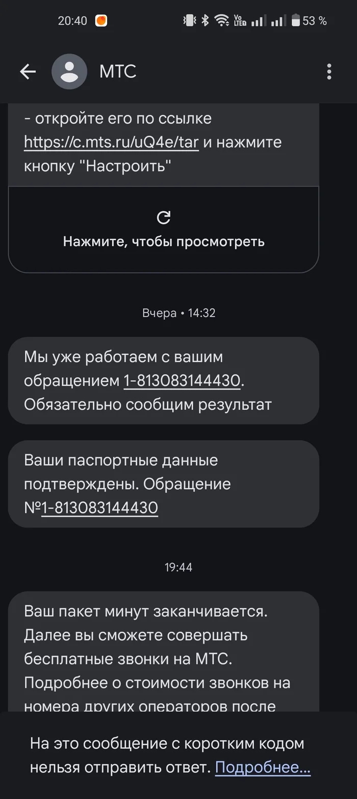 МТС пробил очередное дно - Моё, МТС, Мошенничество, Роспотребнадзор, Жалоба, Длиннопост, Негатив