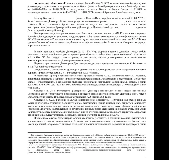 T-Investments Saga p.7 - The insanity grew stronger - My, Bank, Tinkoff Bank, League of Lawyers, Central Bank of the Russian Federation, A complaint, T-bank, Stock, Investing in stocks, Broker, Investments, Longpost