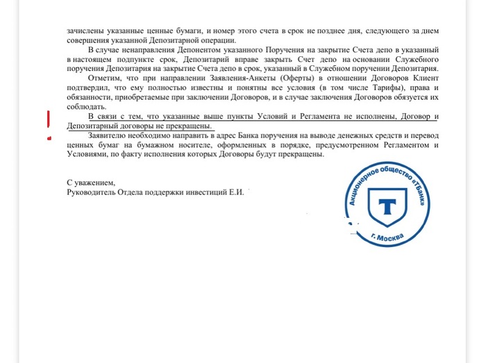 ответ от 01.10.2024г.