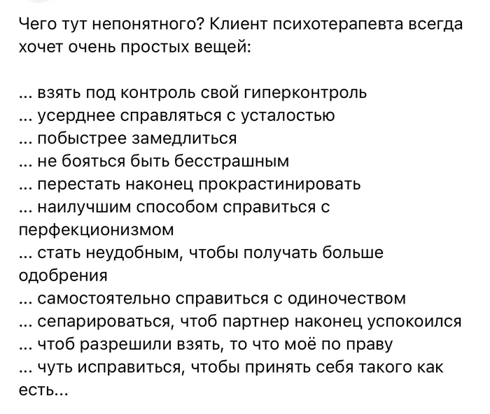 Client of a psychotherapist - My, Internal dialogue, Self-development, Psychology, Personality, Archetypes, Humor, Professional humor, Screenshot