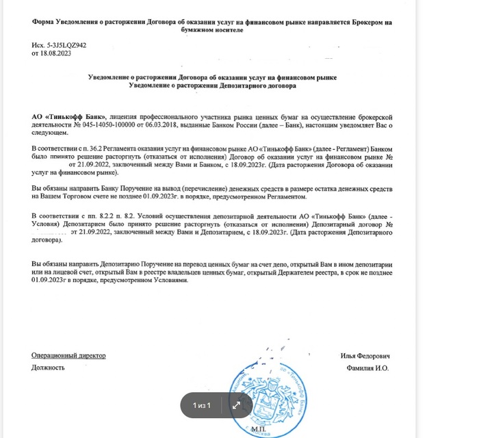 прислали 18.08.2023г