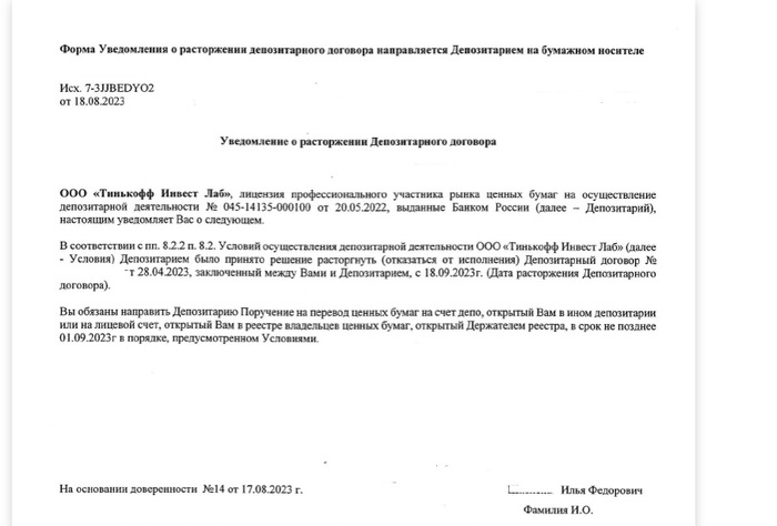 прислали 18.08.2023