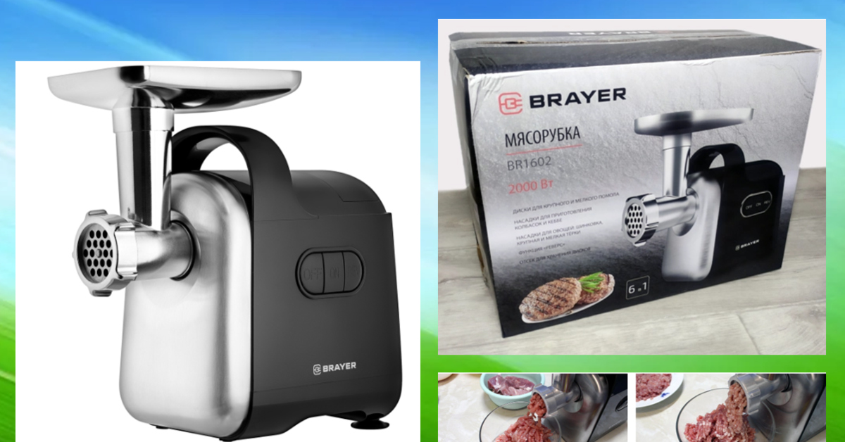 Мощная мясорубка с AliExpress BRAYER BR1602 с отличными рабочими ...