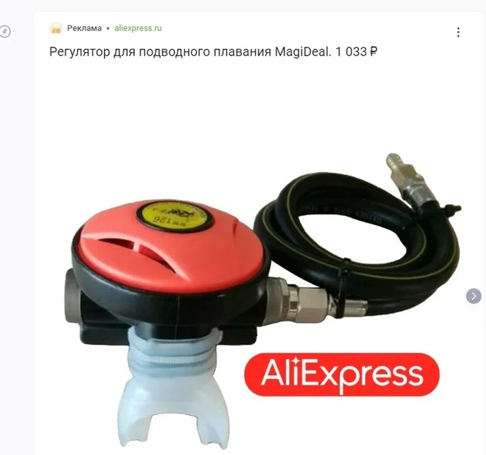 Chinese regulator from ali - My, Diving, AliExpress, Chinese goods