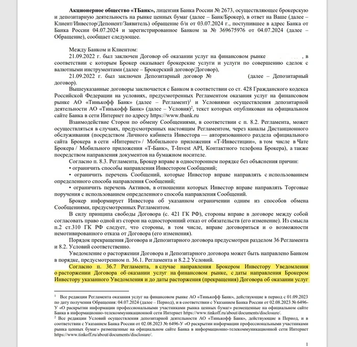 Saga with T-Investments p.8 - how conscientious they are. Constantly working on quality and improving the service - My, League of Lawyers, Tinkoff Bank, A complaint, Central Bank of the Russian Federation, Bank, T-bank, Stock, Investments, Investing in stocks, Broker, Longpost