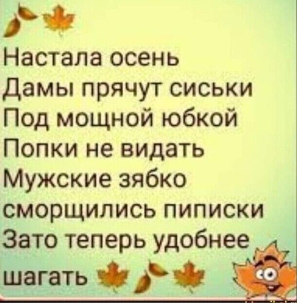 Осень... - Из сети, Картинка с текстом, Осень, Осенние листья, Стишки-Пирожки, Стишки-Депрессяшки, Демотиватор, Зашакалено, Странный юмор, Стихи, Повтор