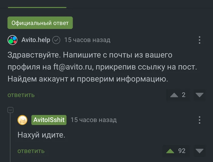 Ответ - Юмор, Картинка с текстом, Авито, Комментарии на Пикабу, Ответ, Скриншот, Мат