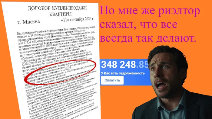 Особо опасные пункты в договоре купли-продажи квартиры между физическими лицами - Налоги, Право, Кредит, Недвижимость, Дарение, Покупка недвижимости, Банк, Продажа недвижимости, Расписка, Улучшения, Ипотека, Риэлтор, Раздел имущества, Яндекс Дзен (ссылка), Длиннопост