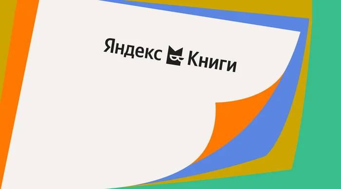 Finally it happened - Yandex has completely bought out Bookmate! - My, Yandex., Thoughts