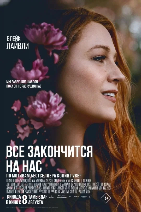 ALREADY AVAILABLE IN GOOD QUALITY! Film It Will End With Us (2024) - My, Movies, Looking for a movie, Movie review, New films, Cinema, Film and TV series news, Online Cinema, Boosty, Hollywood, I advise you to look, Dubbing, Trailer, Russian trailer, Drama, Melodrama, Blake Lively, Video, Vertical video, Longpost