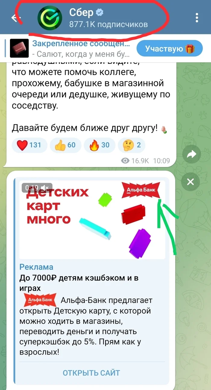 Sber knows how to have fun - My, Sberbank, Alfa Bank, Annoying ads